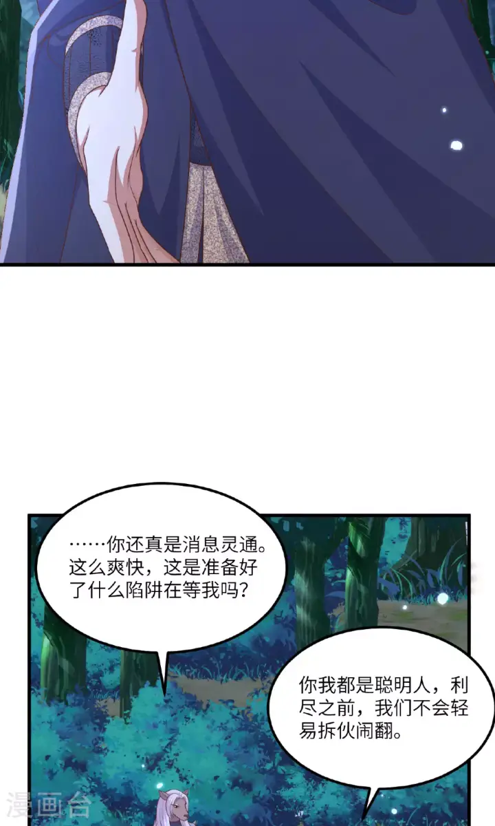 漫画《从今天开始当城主》第482话第36张图