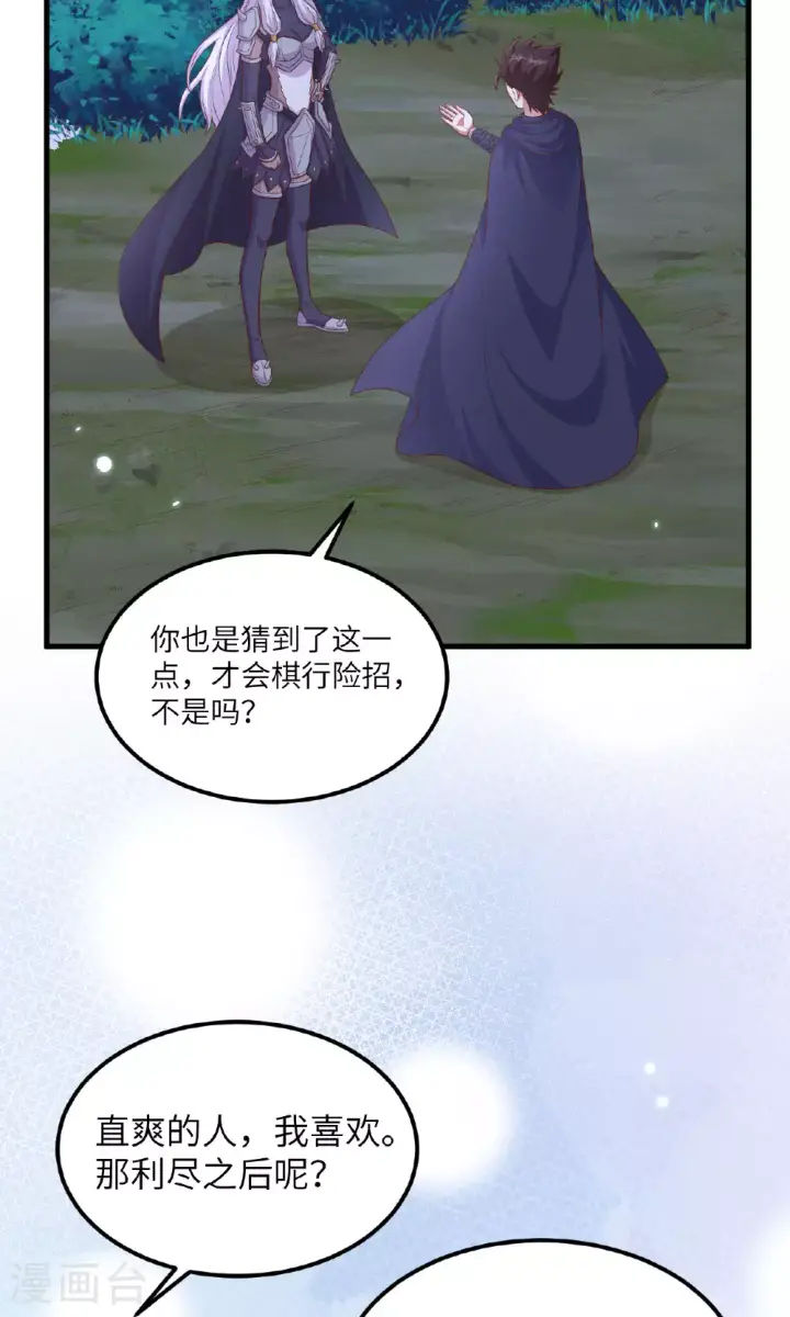 漫画《从今天开始当城主》第482话第37张图