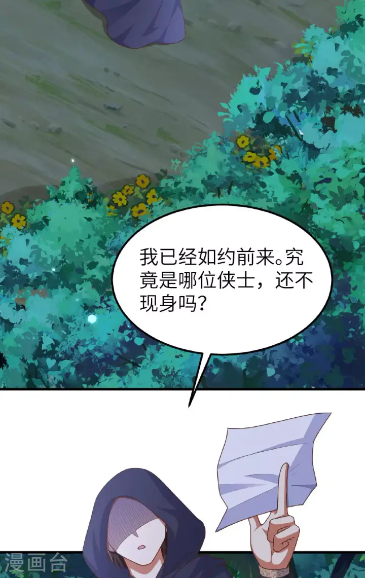 漫画《从今天开始当城主》第482话第4张图