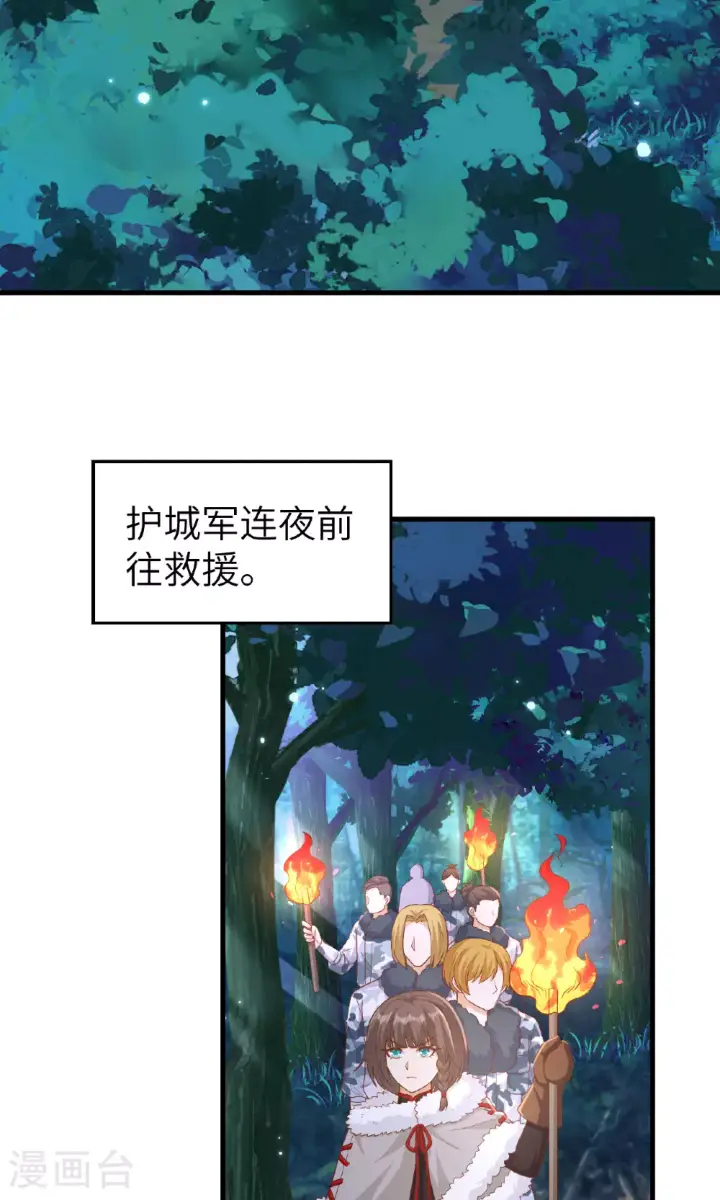 漫画《从今天开始当城主》第482话第40张图