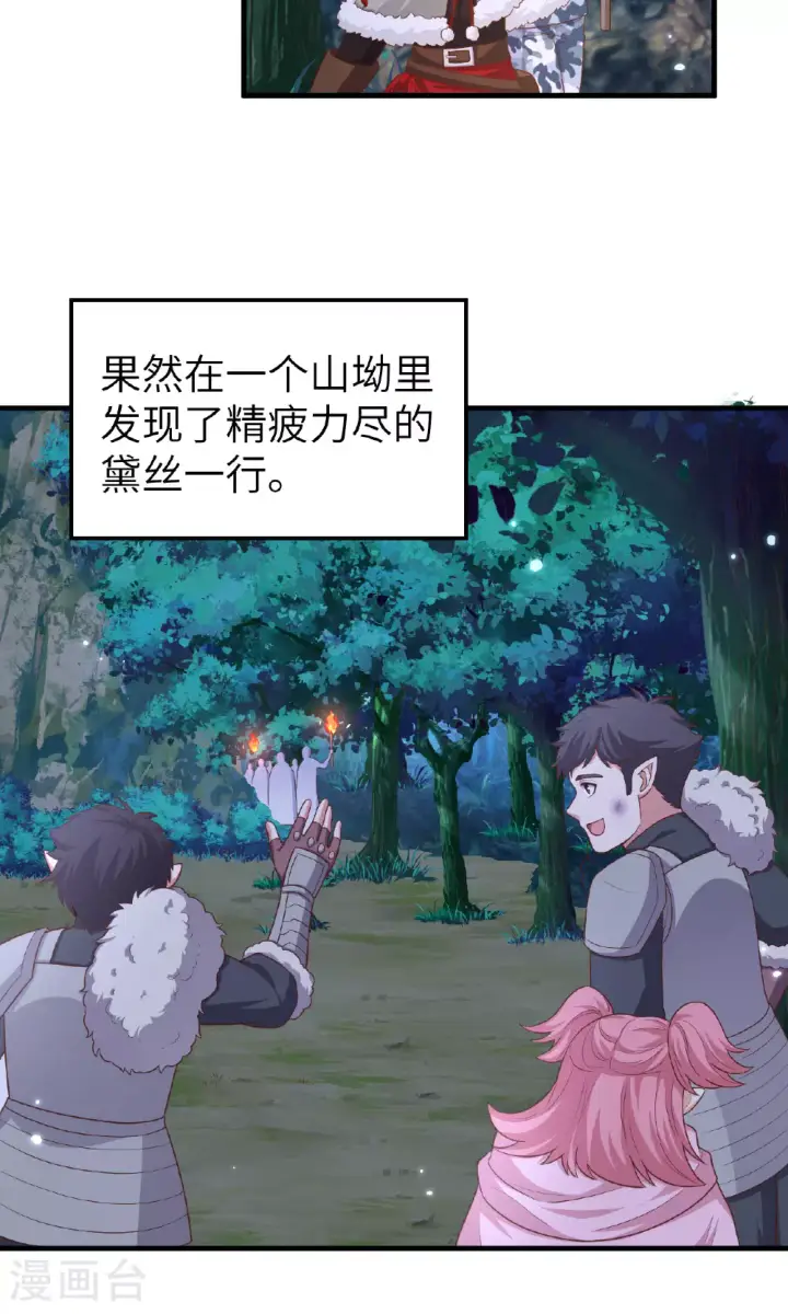 漫画《从今天开始当城主》第482话第41张图