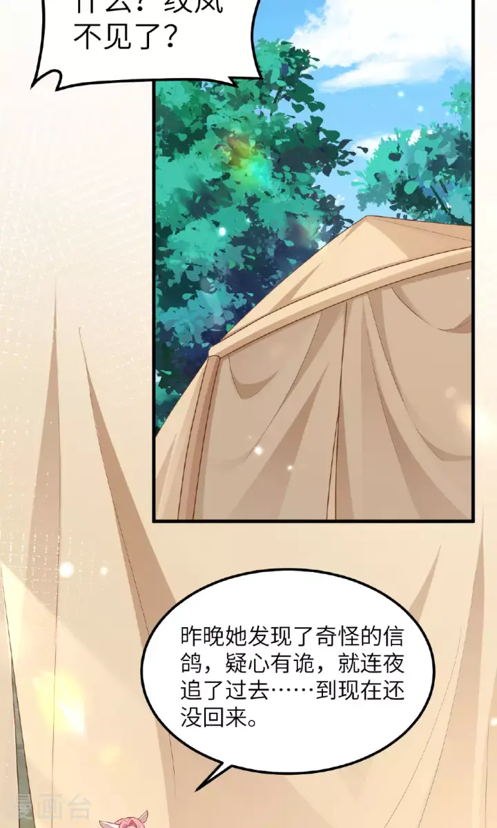 漫画《从今天开始当城主》第482话第44张图