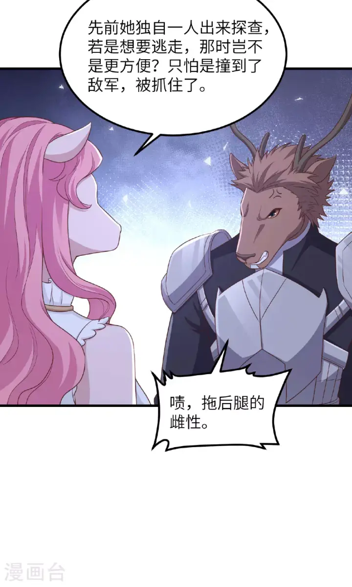 漫画《从今天开始当城主》第482话第46张图