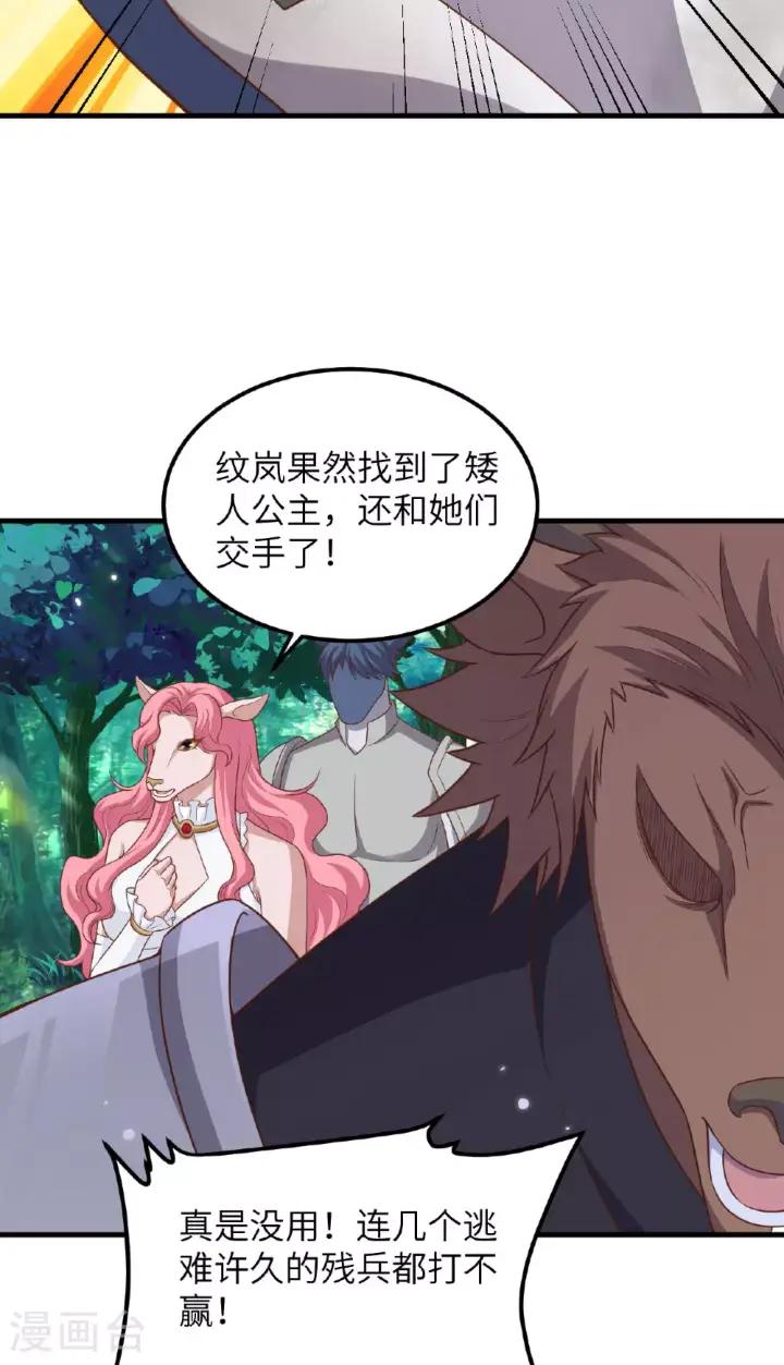 漫画《从今天开始当城主》第482话第53张图