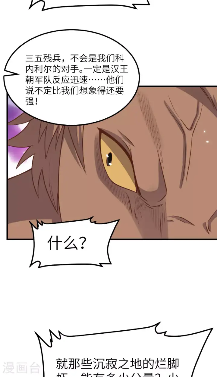 漫画《从今天开始当城主》第482话第54张图