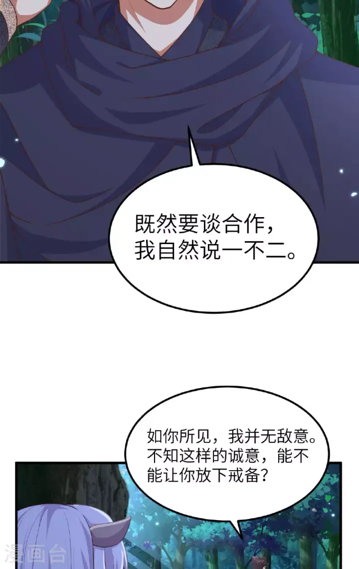 漫画《从今天开始当城主》第482话第8张图