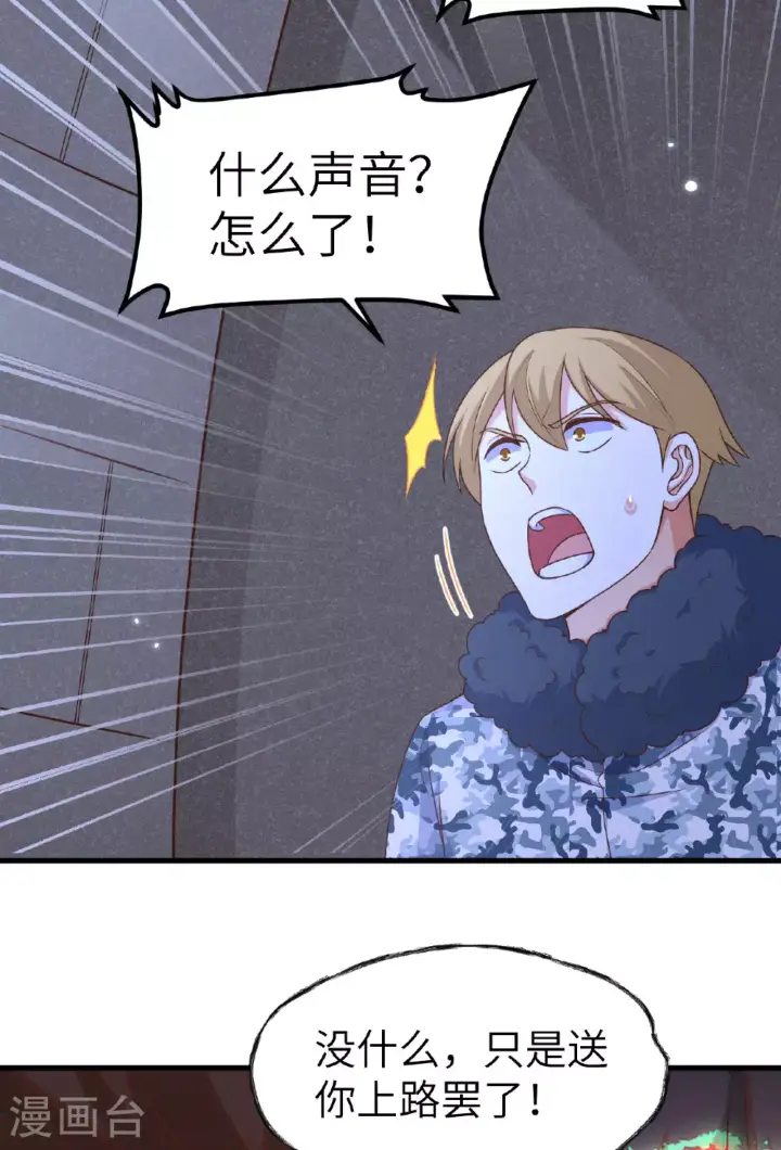 漫画《从今天开始当城主》第483话第19张图