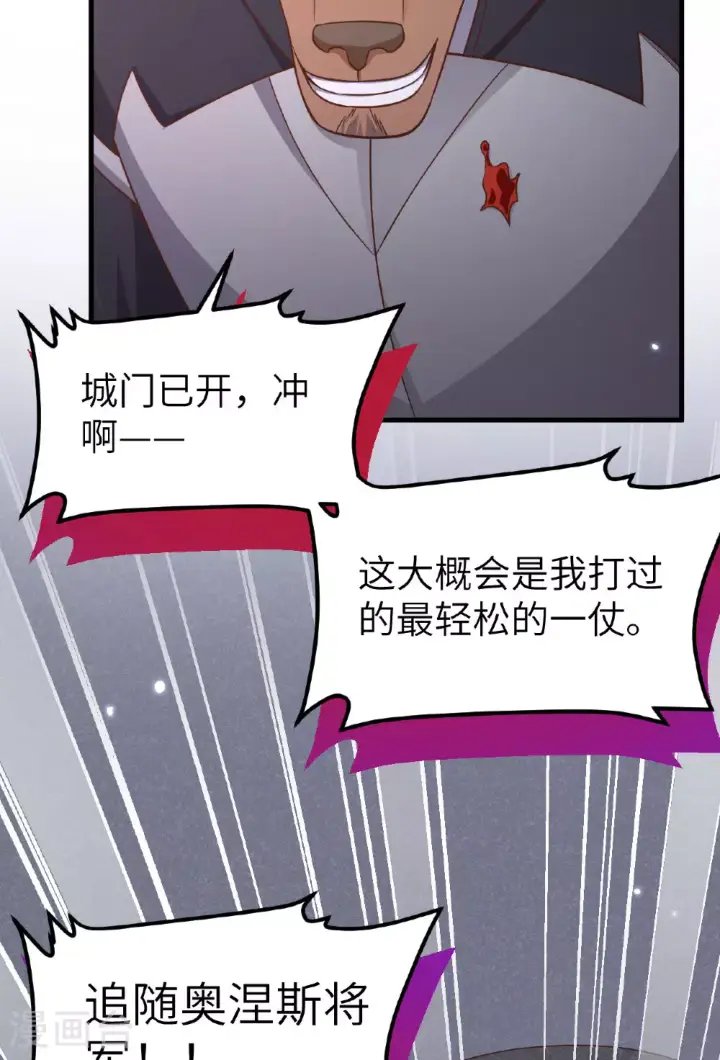 漫画《从今天开始当城主》第483话第22张图