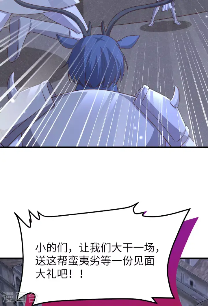 漫画《从今天开始当城主》第483话第24张图