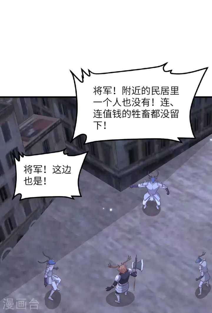 漫画《从今天开始当城主》第483话第29张图