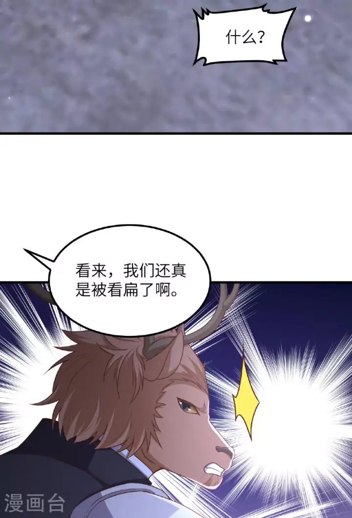 漫画《从今天开始当城主》第483话第30张图