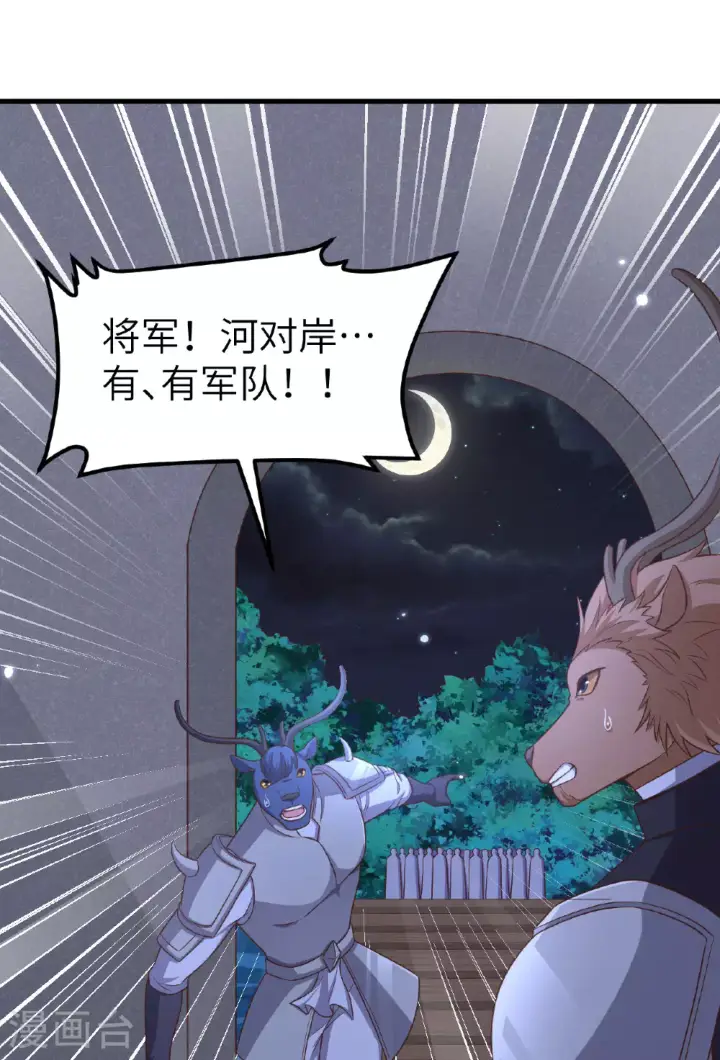 漫画《从今天开始当城主》第483话第38张图