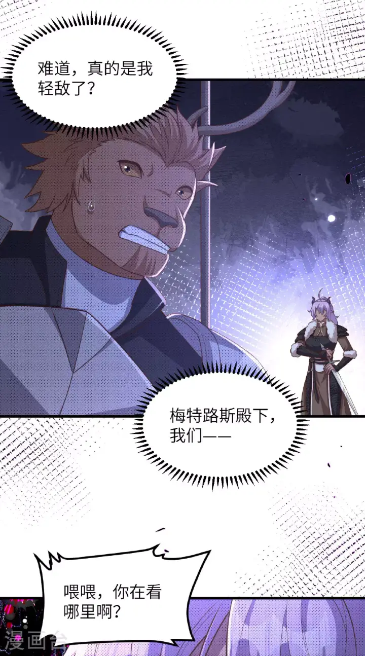漫画《从今天开始当城主》第483话第62张图