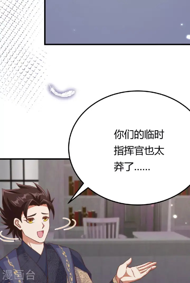 漫画《从今天开始当城主》第484话第18张图