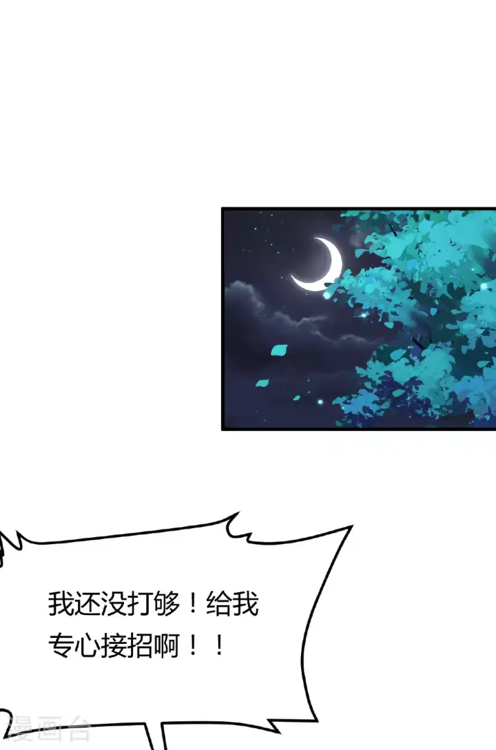 漫画《从今天开始当城主》第484话第2张图