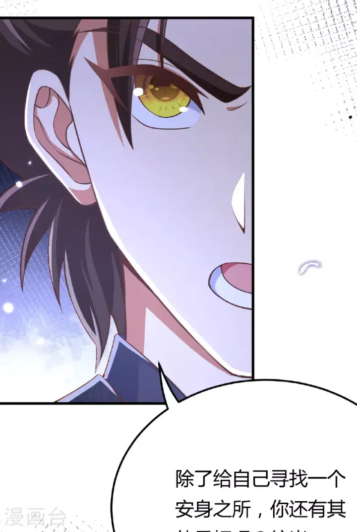 漫画《从今天开始当城主》第484话第25张图