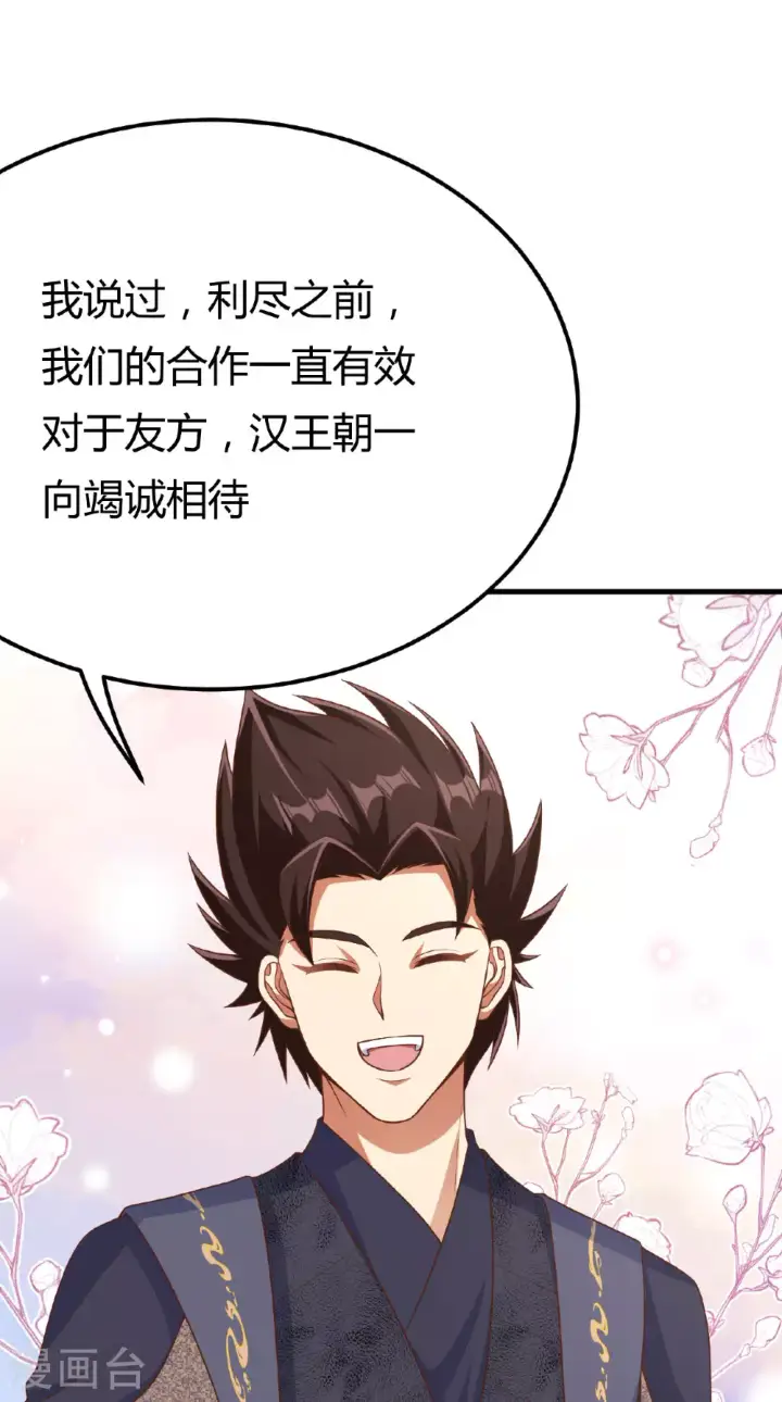 漫画《从今天开始当城主》第484话第29张图