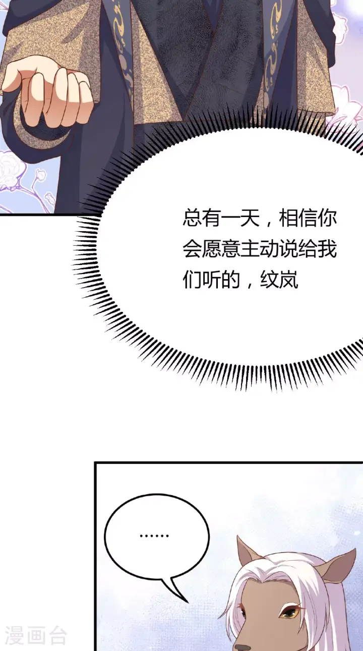 漫画《从今天开始当城主》第484话第30张图