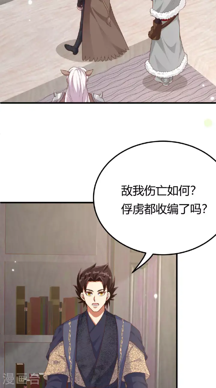 漫画《从今天开始当城主》第484话第37张图