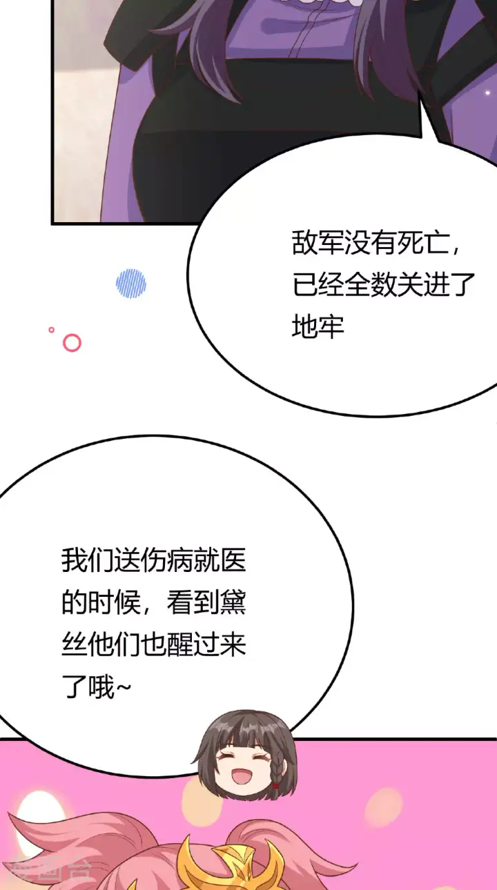 漫画《从今天开始当城主》第484话第39张图