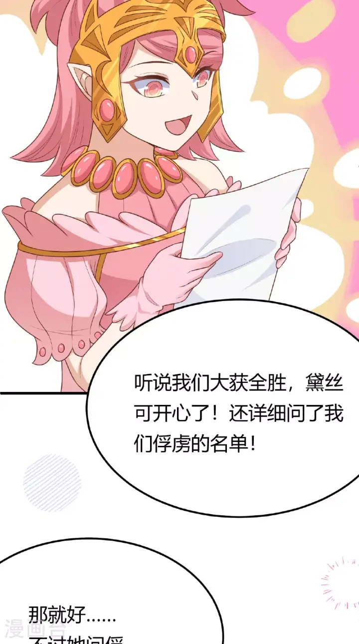 漫画《从今天开始当城主》第484话第40张图