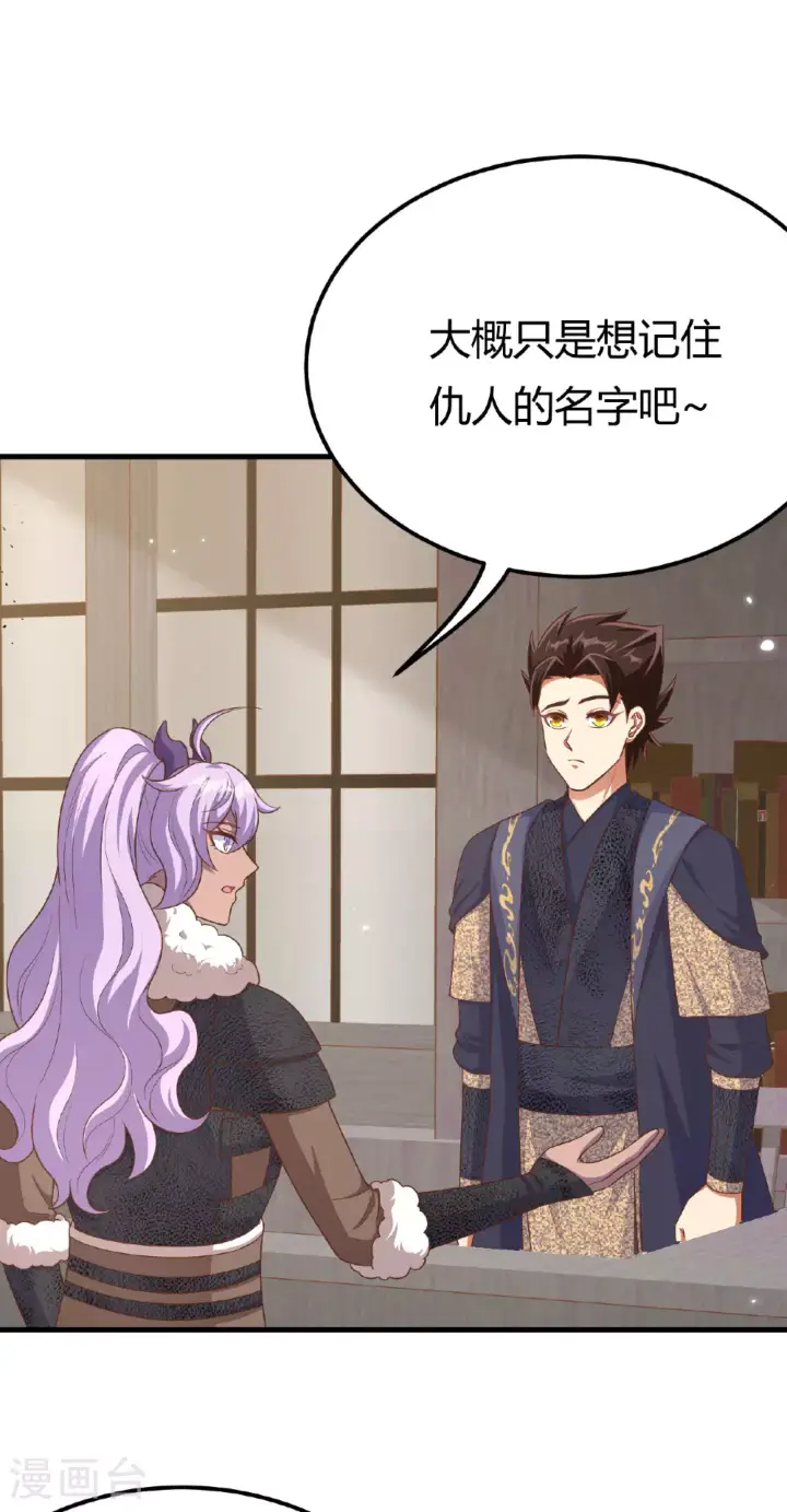 漫画《从今天开始当城主》第484话第42张图