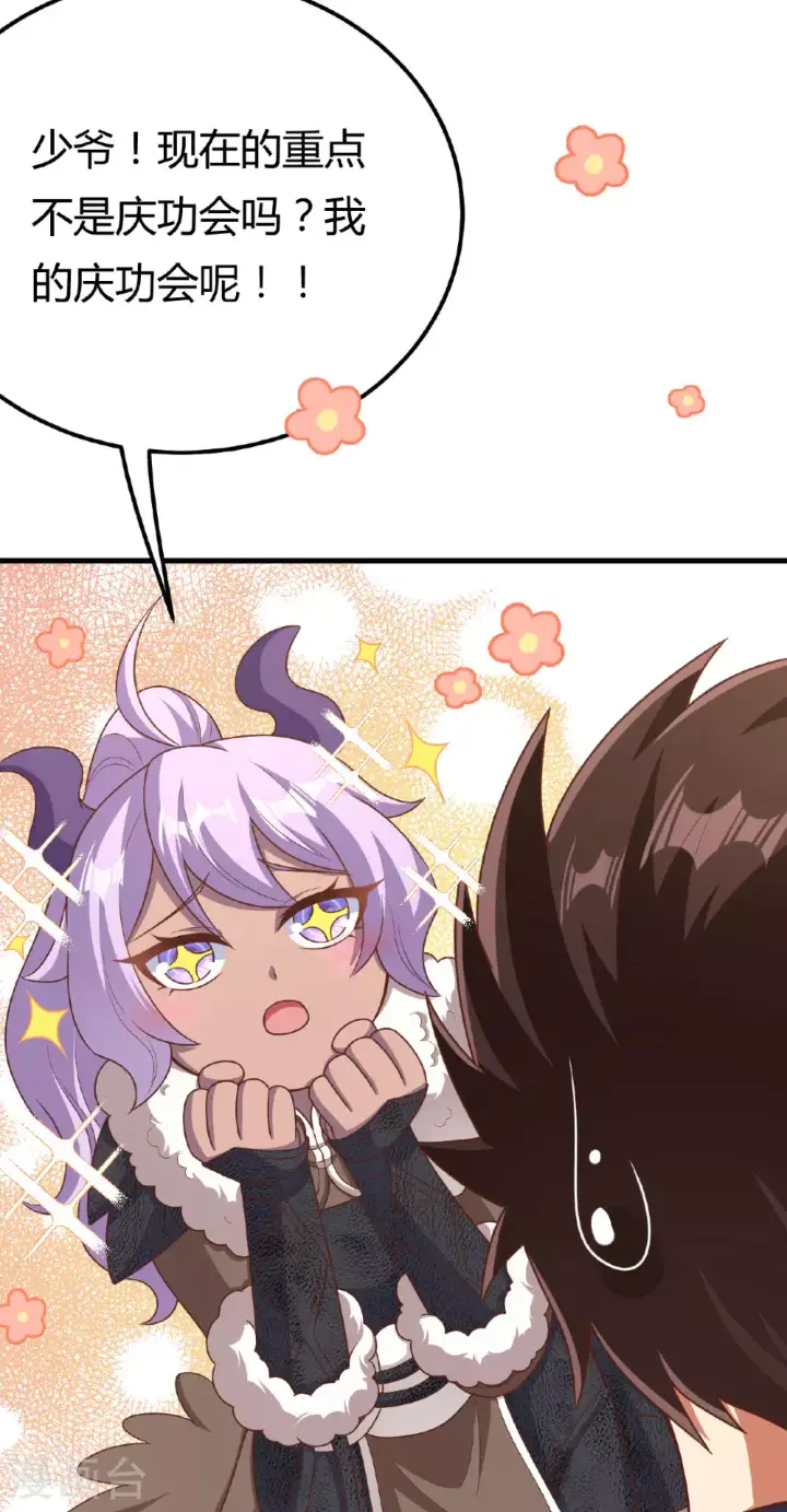 漫画《从今天开始当城主》第484话第43张图