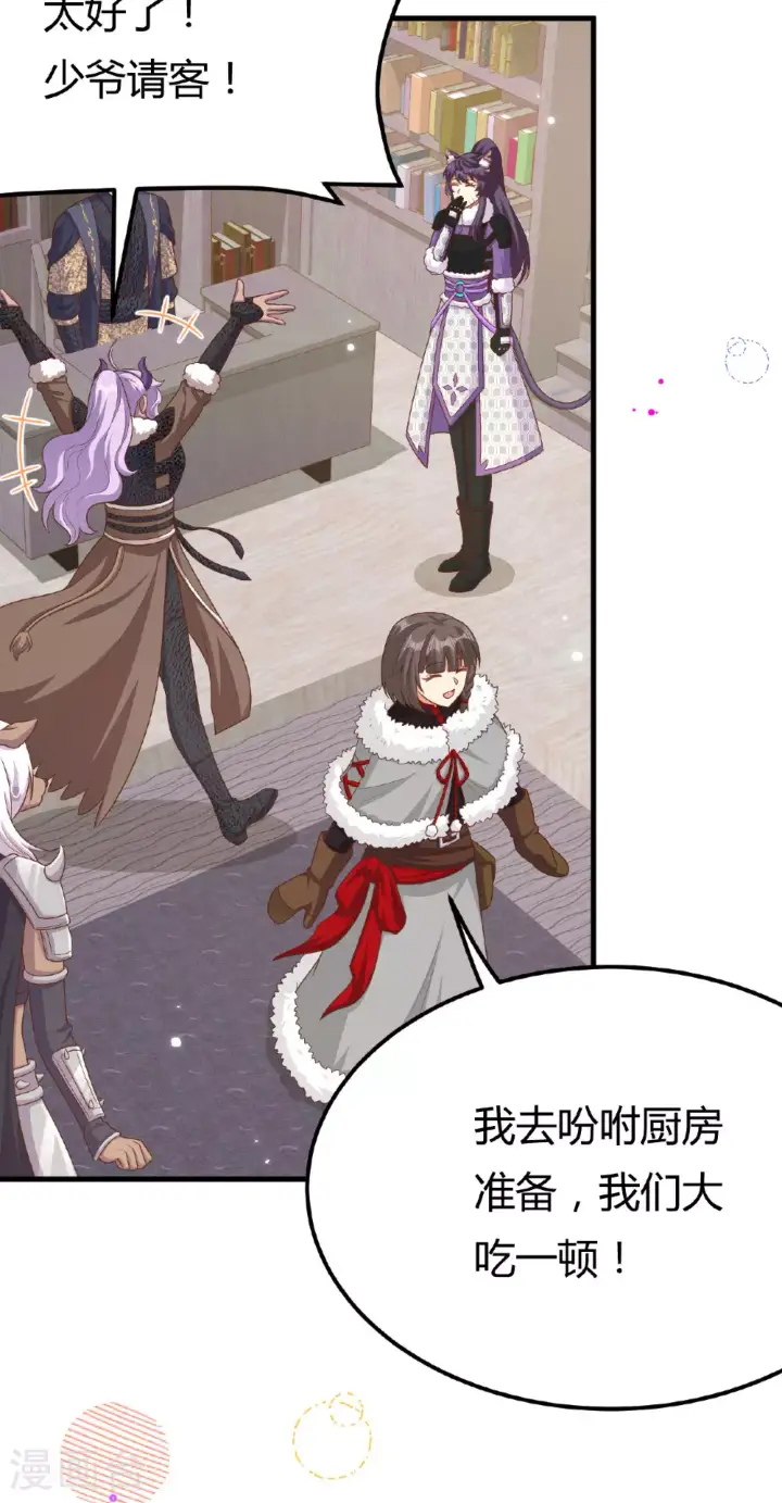 漫画《从今天开始当城主》第484话第45张图