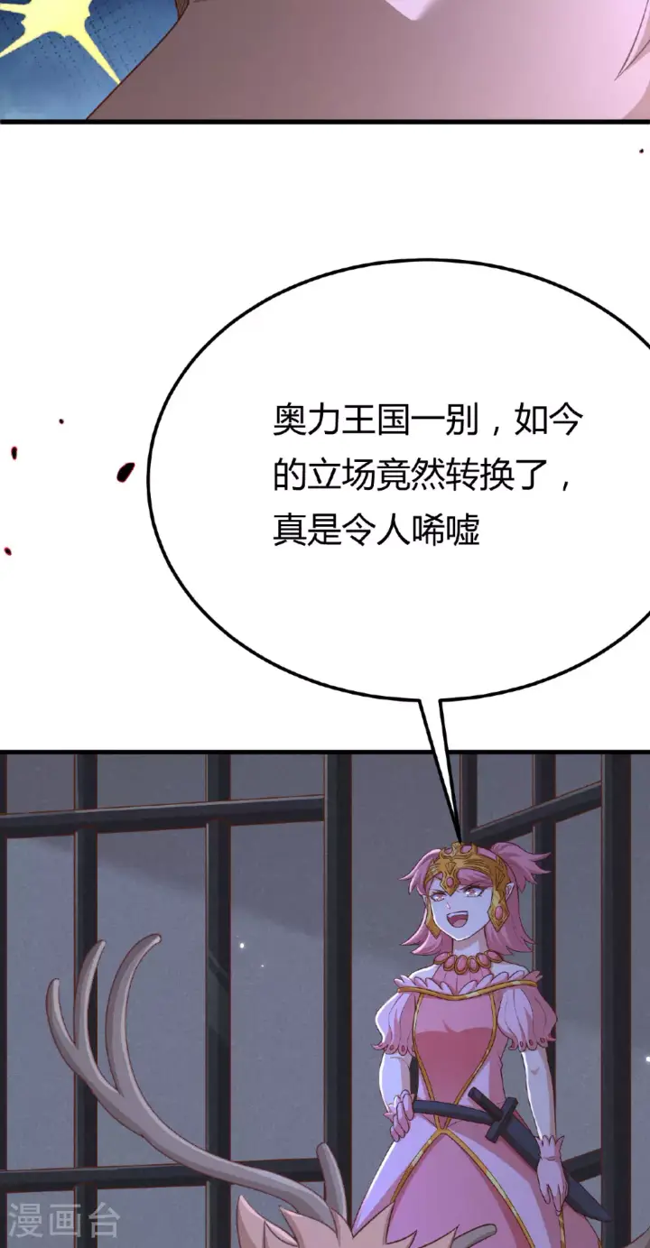 漫画《从今天开始当城主》第484话第49张图