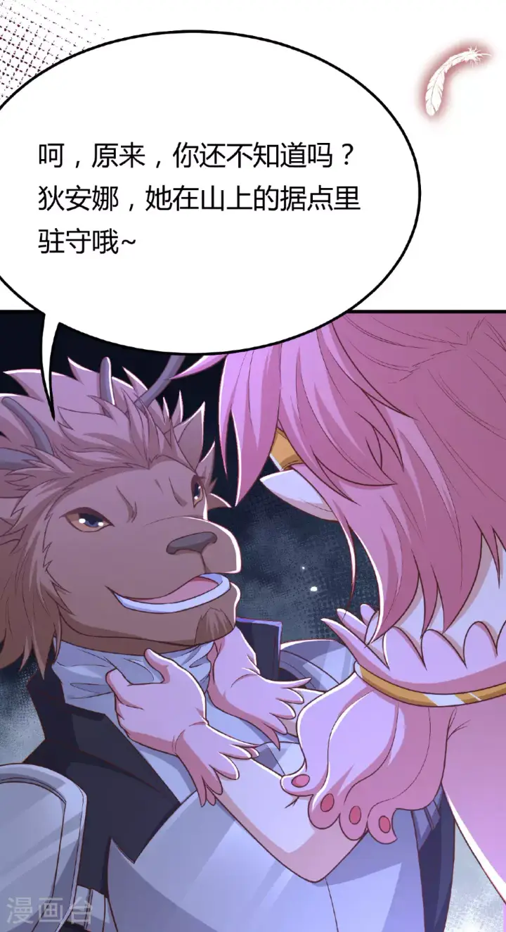漫画《从今天开始当城主》第484话第58张图
