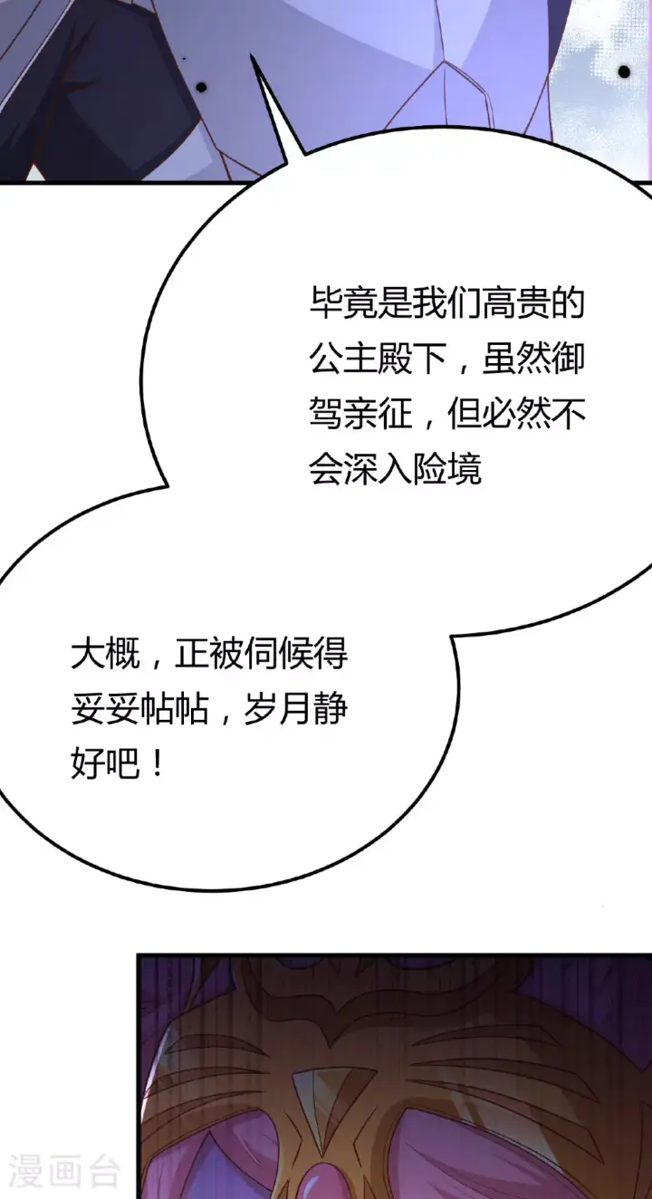 漫画《从今天开始当城主》第484话第59张图