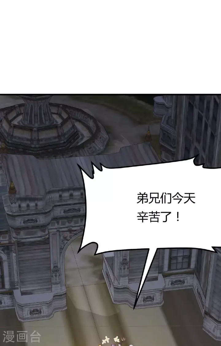 漫画《从今天开始当城主》第485话第2张图