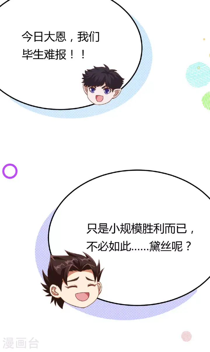 漫画《从今天开始当城主》第485话第25张图
