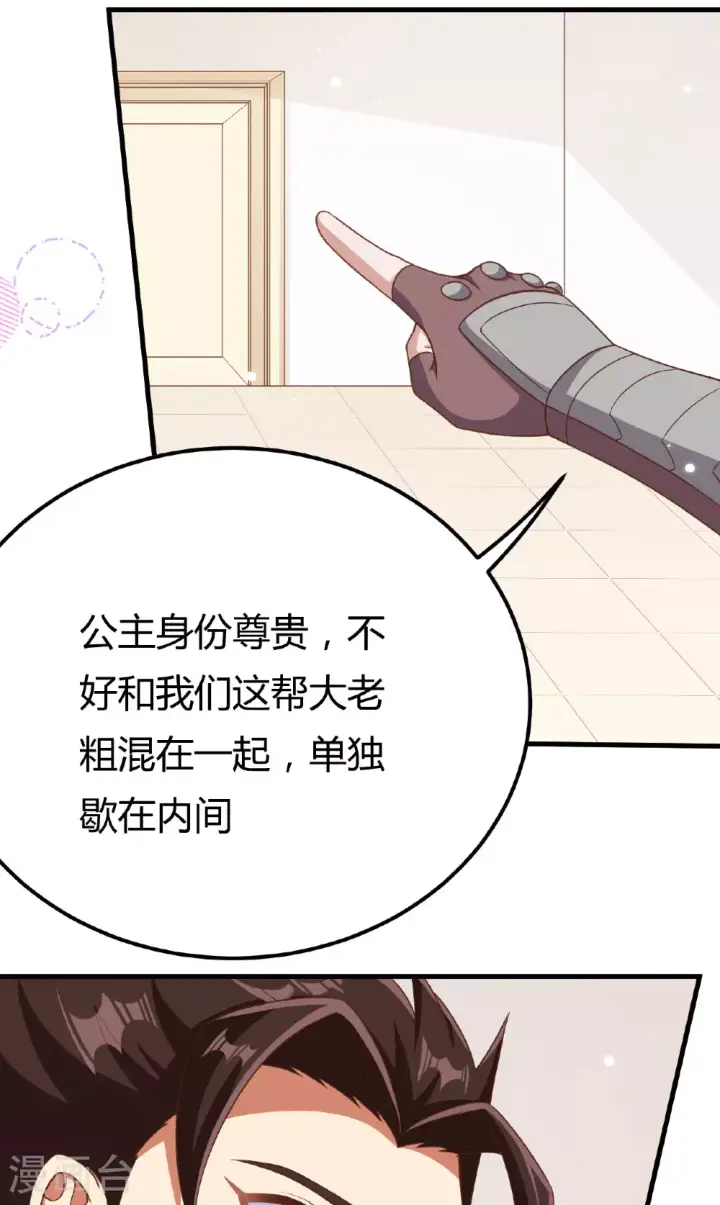 漫画《从今天开始当城主》第485话第26张图