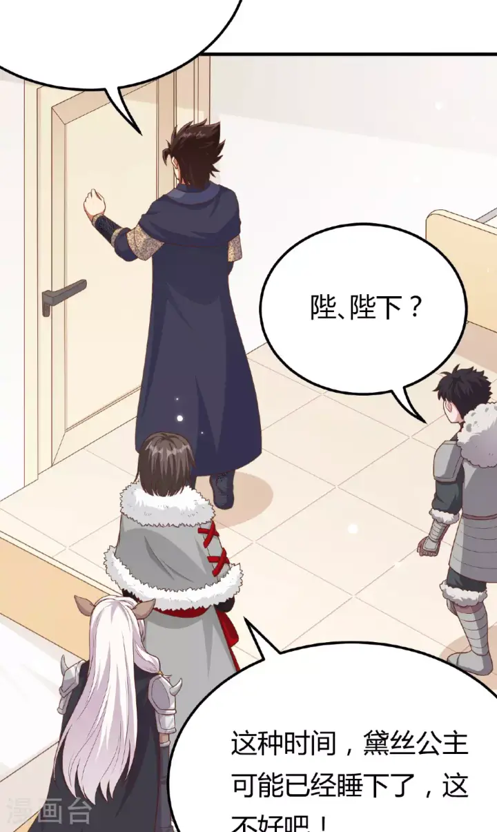 漫画《从今天开始当城主》第485话第28张图