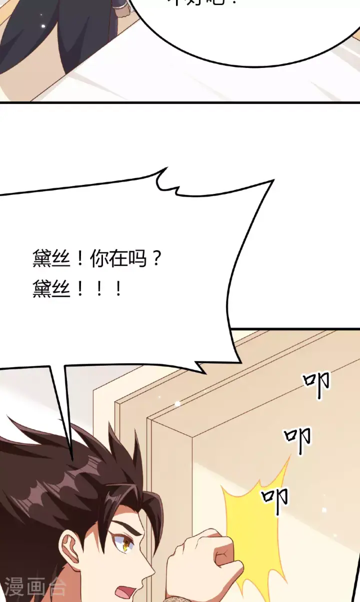 漫画《从今天开始当城主》第485话第29张图