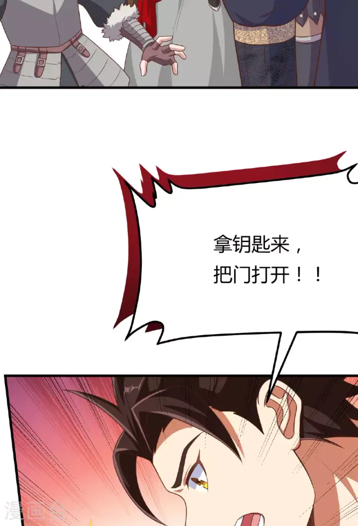 漫画《从今天开始当城主》第485话第32张图