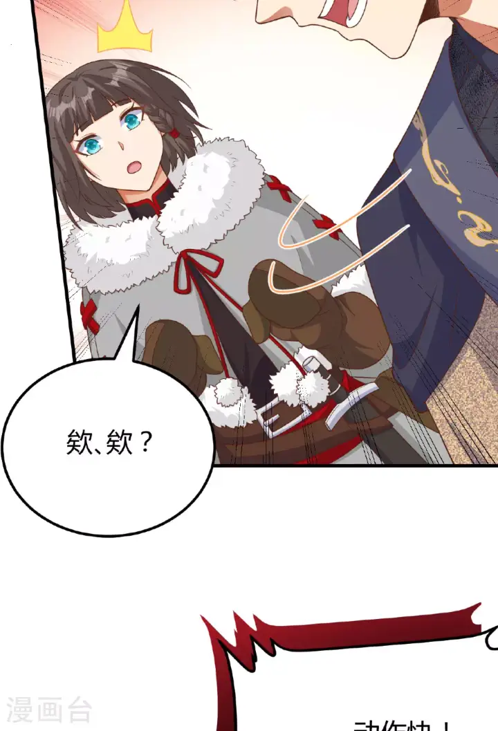 漫画《从今天开始当城主》第485话第33张图