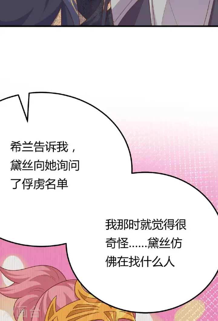 漫画《从今天开始当城主》第485话第41张图