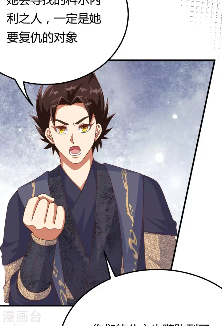 漫画《从今天开始当城主》第485话第43张图