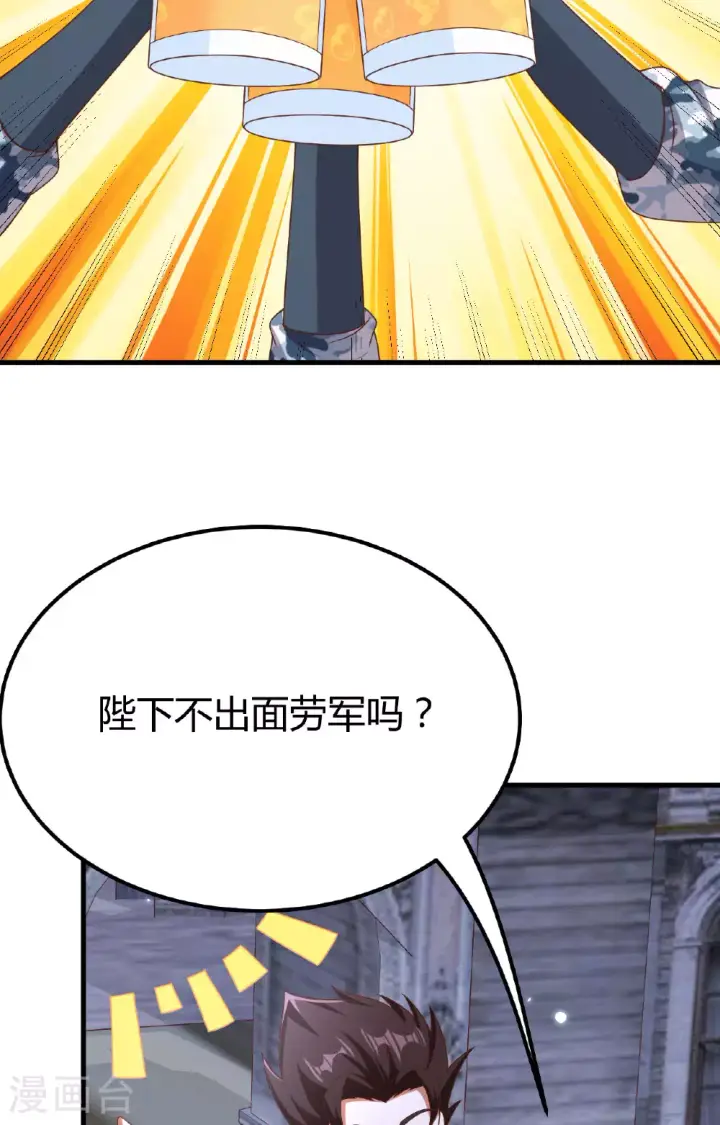 漫画《从今天开始当城主》第485话第6张图