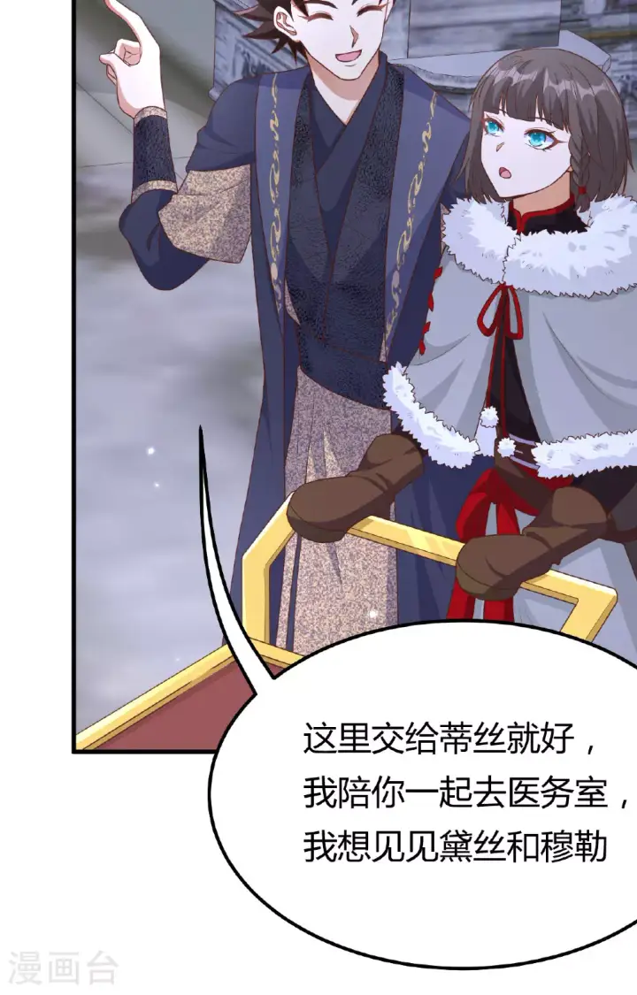 漫画《从今天开始当城主》第485话第7张图