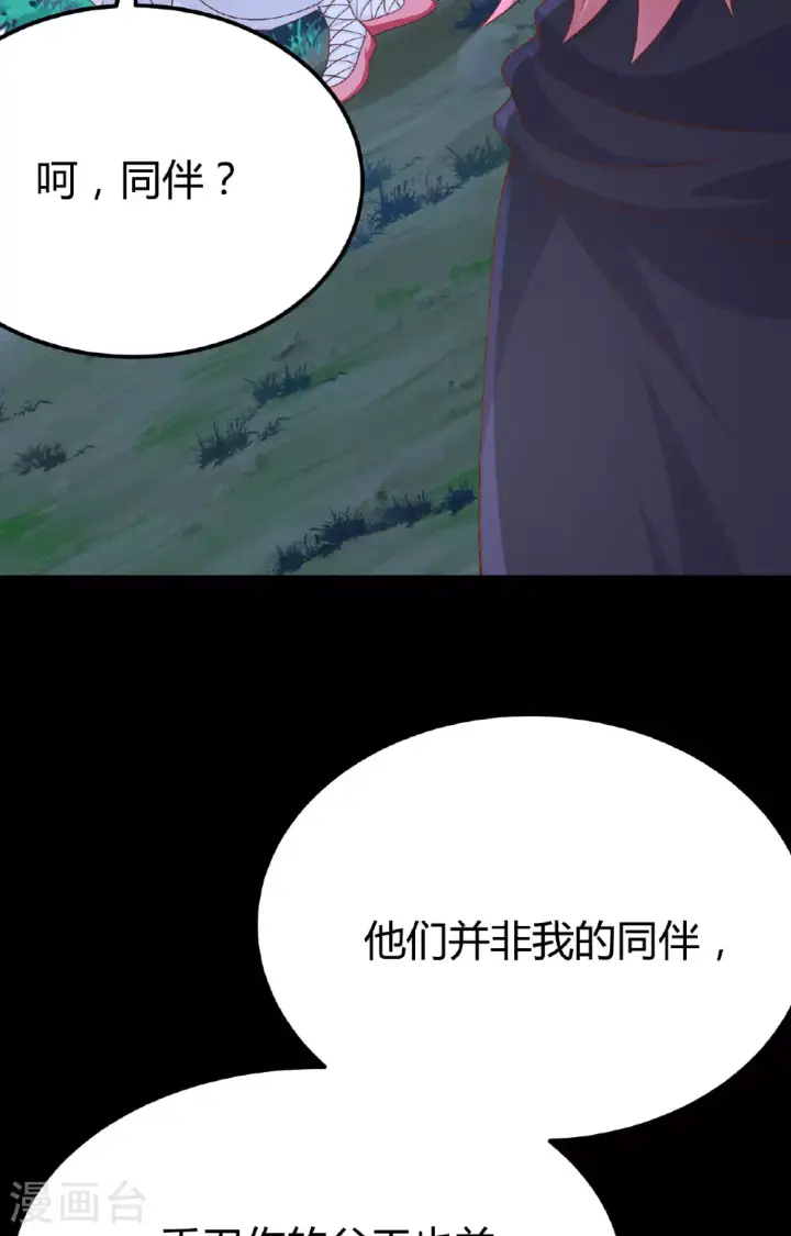 漫画《从今天开始当城主》第485话第72张图