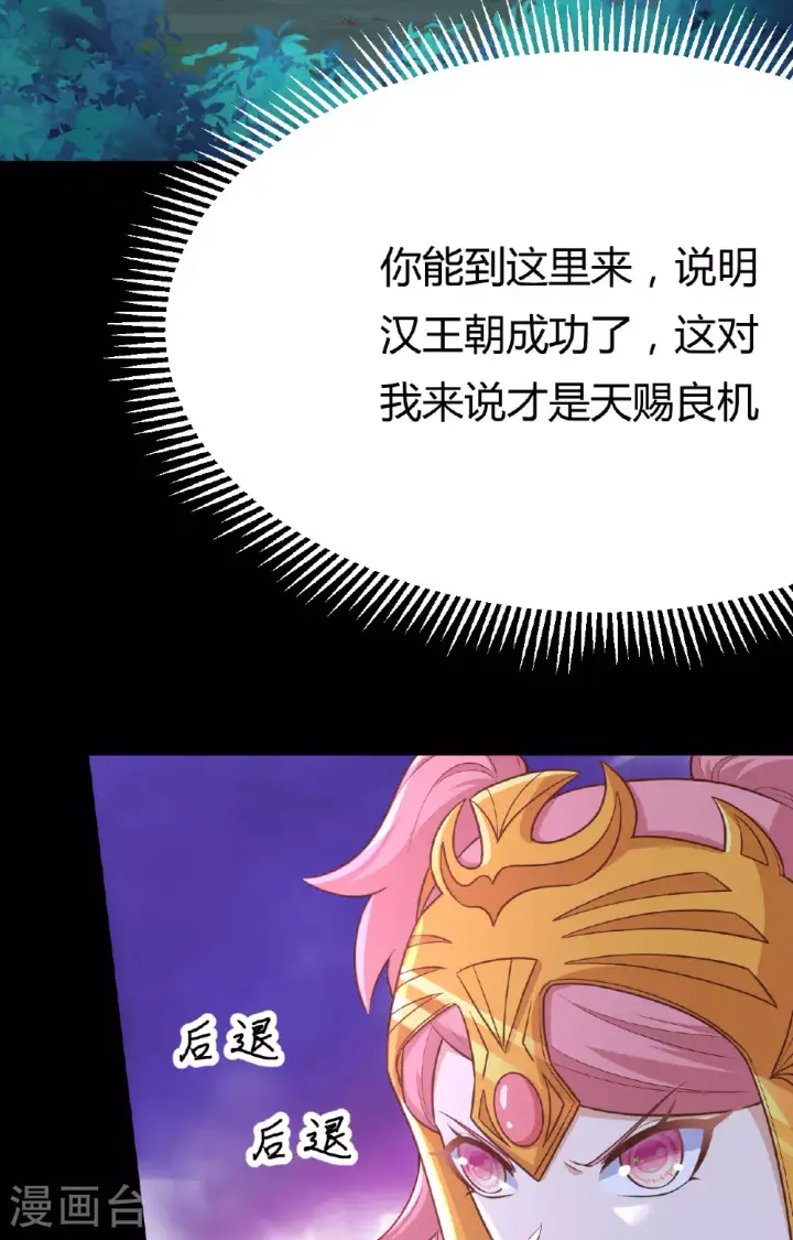 漫画《从今天开始当城主》第485话第74张图