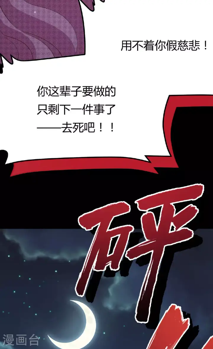 漫画《从今天开始当城主》第485话第79张图