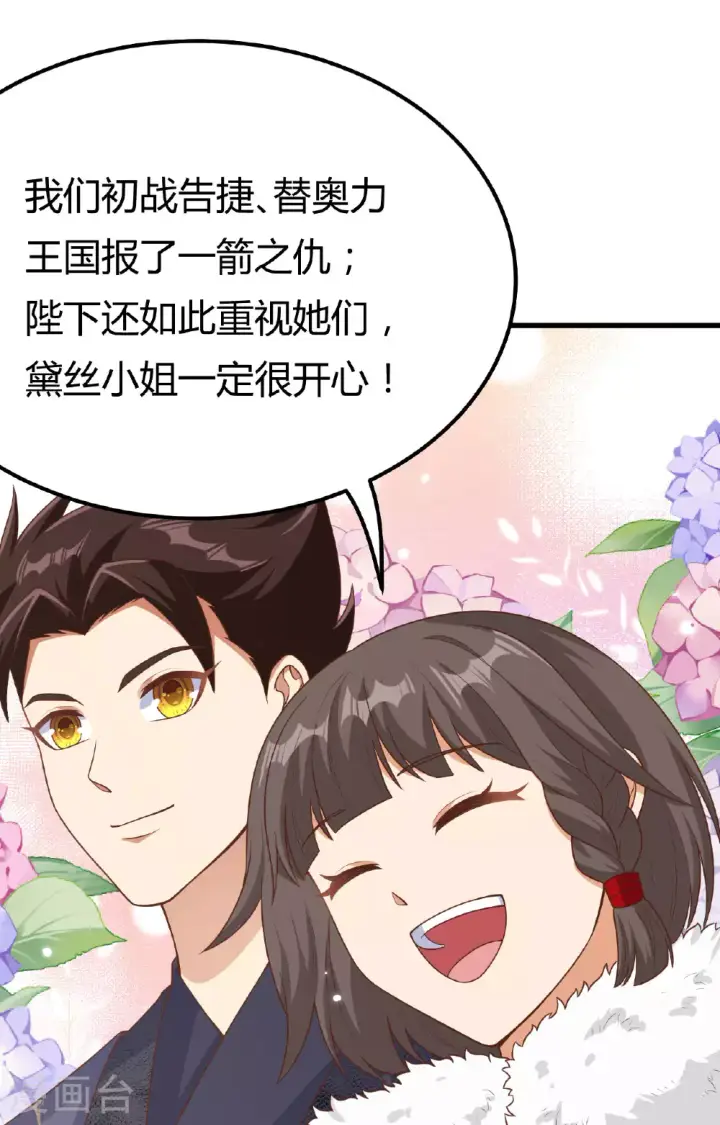 漫画《从今天开始当城主》第485话第8张图
