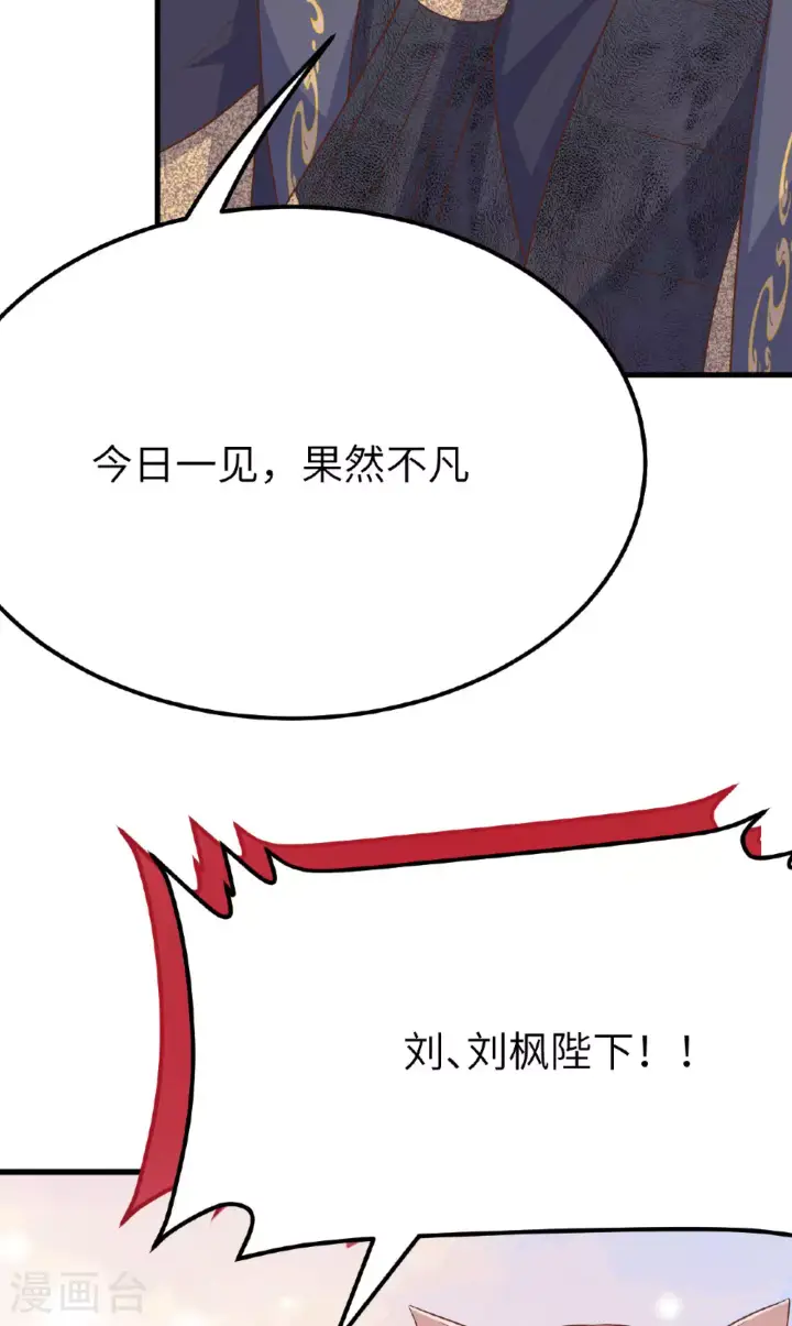 漫画《从今天开始当城主》第486话第36张图