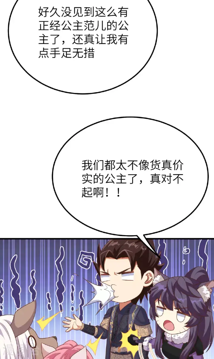 漫画《从今天开始当城主》第486话第39张图