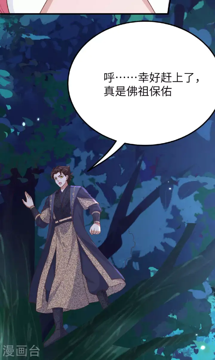 漫画《从今天开始当城主》第486话第5张图