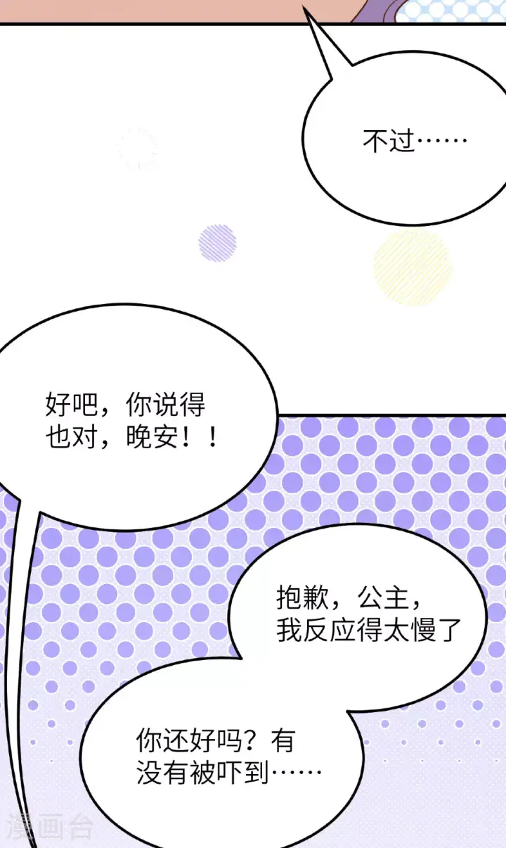 漫画《从今天开始当城主》第486话第60张图